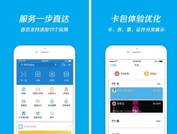 支付宝有哪些功能？新升级首页增加11个应用