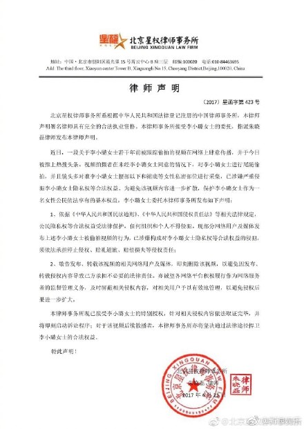 李小璐裙底被拍视频流出 现启动诉讼程序