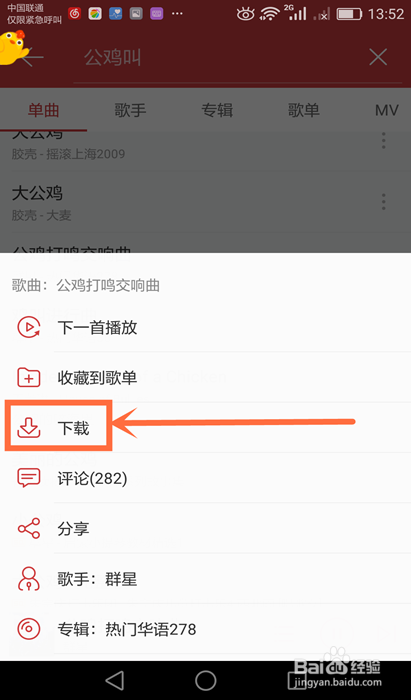 网易云音乐怎么设置铃声