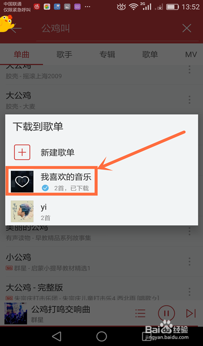 网易云音乐怎么设置铃声