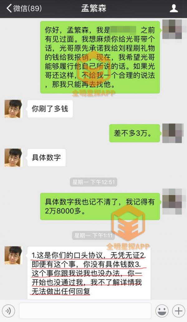 乡村爱情赵四扮演者刘小光出轨女大学生 全程花销女方还要其刷直播