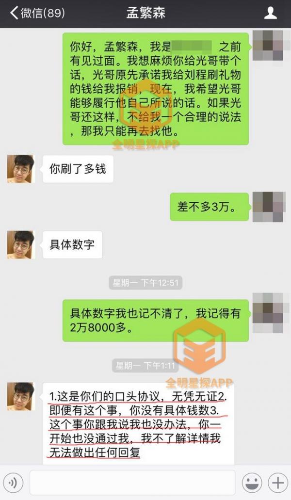 心茹与刘小光经纪人对话