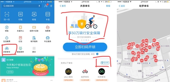 支付宝共享单车在哪里？功能介绍