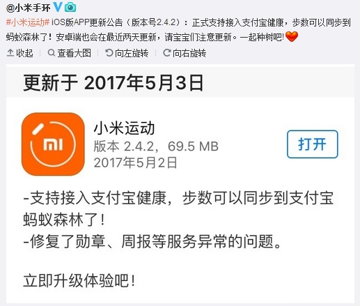 小米运动怎么同步数据到蚂蚁森林？同步到支付宝方法介绍