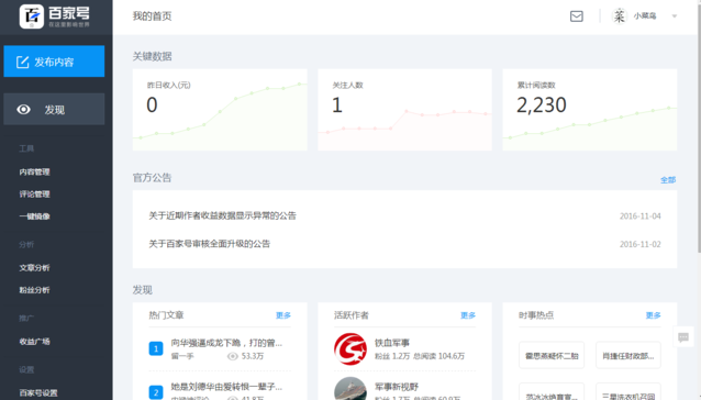 百家号怎么赚钱？揭秘百度百家号收益怎么样【图】