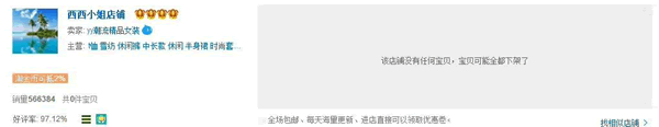 淘宝18家皇冠店铺一天内被全部清退 马云表示坚决打击骚扰客户