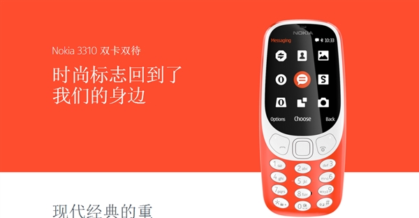 诺基亚3310什么时候在中国上市？5月底开卖【组图】