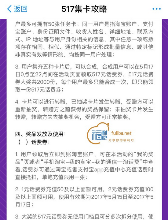 支付宝517通信狂欢节怎么集卡？得卡方式及使用介绍