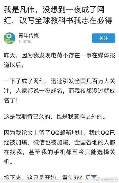 凡伟发现电荷并不存在？并非云南大学教授