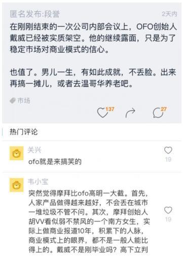 ofo员工自爆内部贪腐问题 小黄车因高层走不远是真的吗