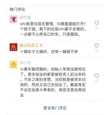 ofo员工自爆内部贪腐问题 小黄车因高层走不远是真的吗