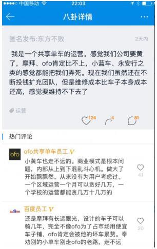 ofo员工自爆内部贪腐问题 小黄车因高层走不远是真的吗