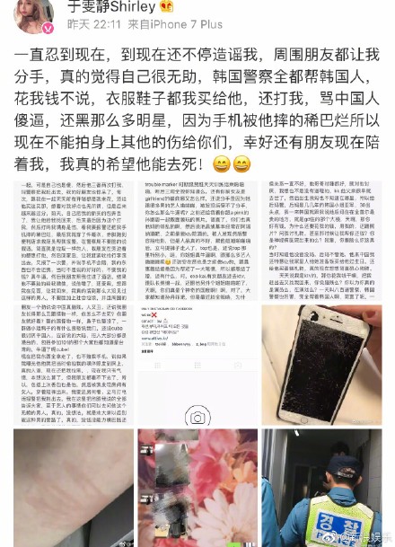 于雯静shirley扒皮帖大全 于雯静男朋友狂揍她是真相么？附网友贴