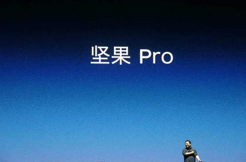 坚果pro手机发布会内容详解 附配置消息