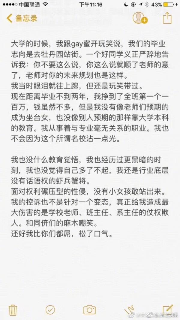 阿廖沙北京电影学院被班主任父亲性侵？附阿廖沙申述全文