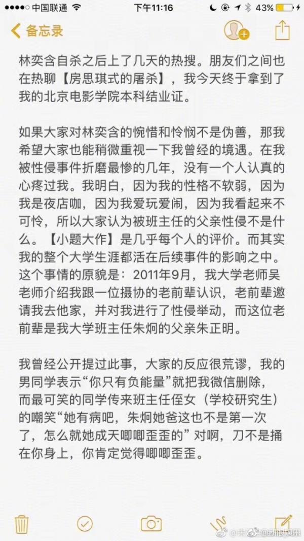 阿廖沙北京电影学院被班主任父亲性侵？附阿廖沙申述全文