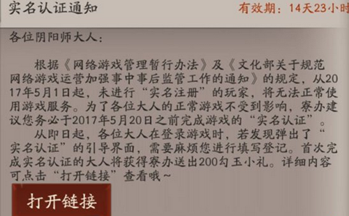 阴阳师实名认证能改吗？阴阳师实名认证多会结束？5月20日起无法游戏