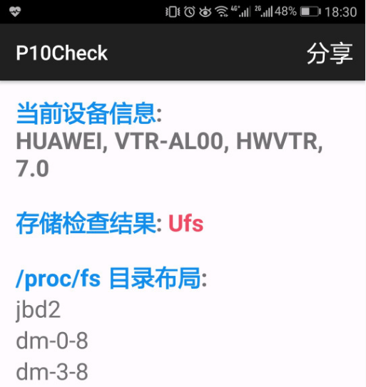 华为闪存测试软件有什么？华为P10Check检测闪存方法