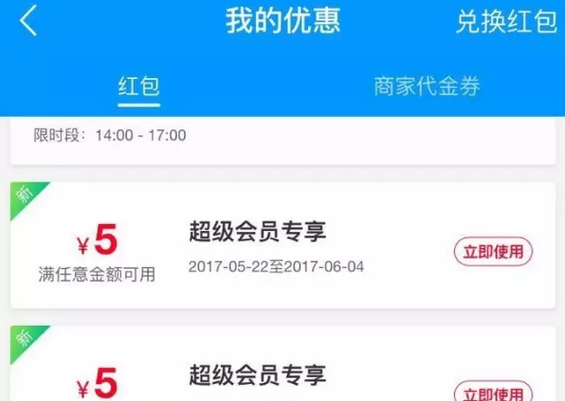 饿了么超级会员是什么？有什么优惠？一个月多少钱？