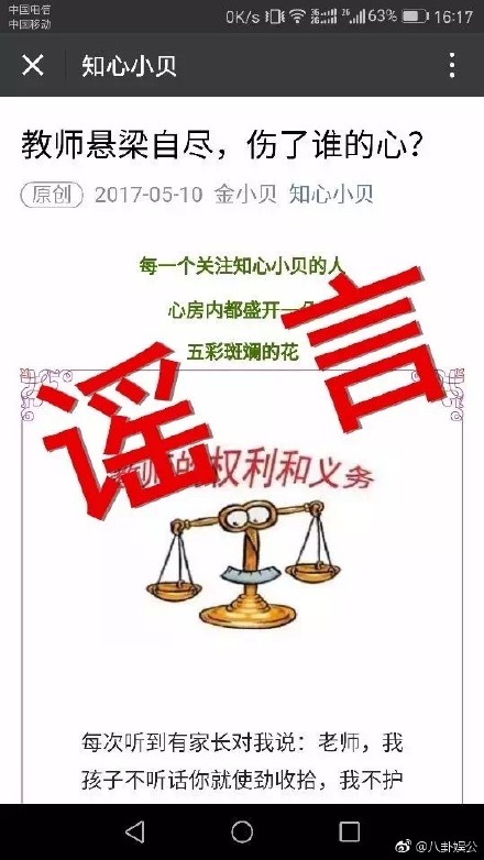 茂县凤仪小学夏老师自杀？辟谣：没有夏老师此人！