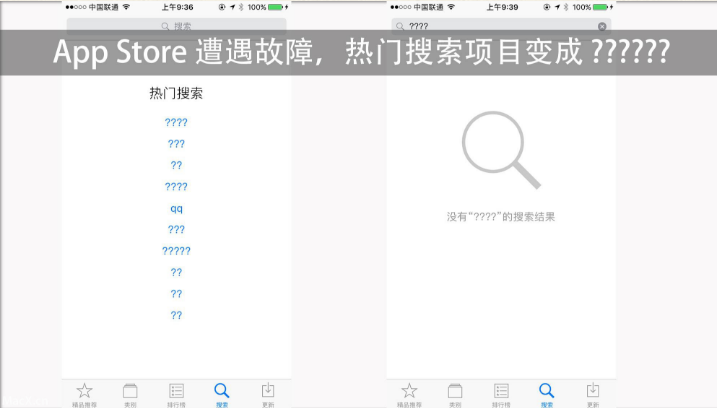 app store热门搜索全是？？？是怎么回事？还能搜索么？