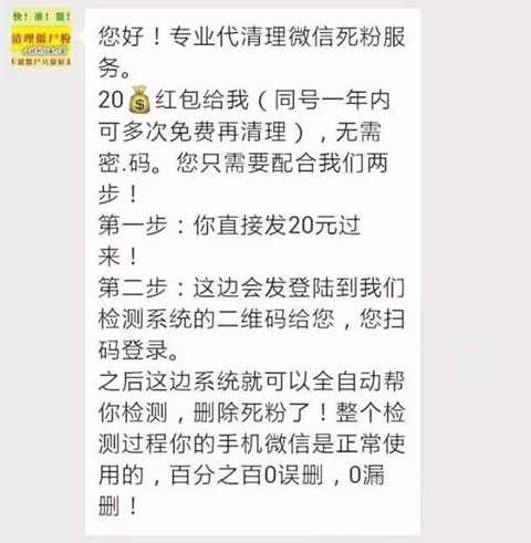 微信清粉是什么意思？微信加好友清粉有用吗？