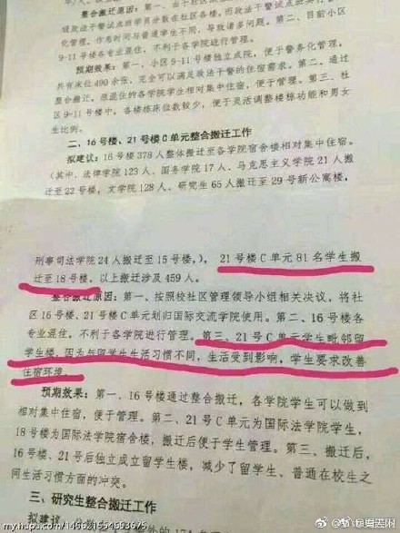 上海政法学院要求本校学生为留学生腾宿舍？附网上公告