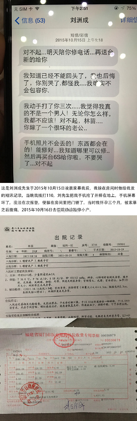 刘洲成老婆林苗miuviki控诉其家暴全文 已申请离婚【组图】