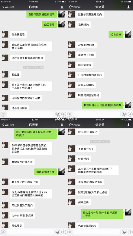 刘洲成老婆林苗miuviki控诉其家暴全文 已申请离婚【组图】