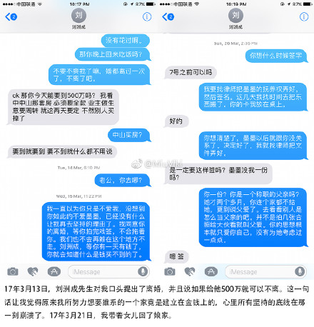 刘洲成老婆林苗miuviki控诉其家暴全文 已申请离婚【组图】