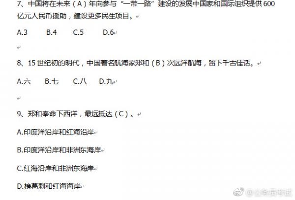一带一路政治知识点试题2018 附答案