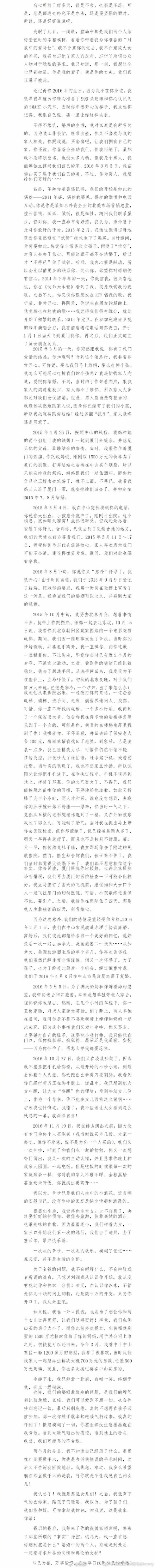 刘洲成家暴事件发酵 附其长文斥林苗@miuviki所言不实