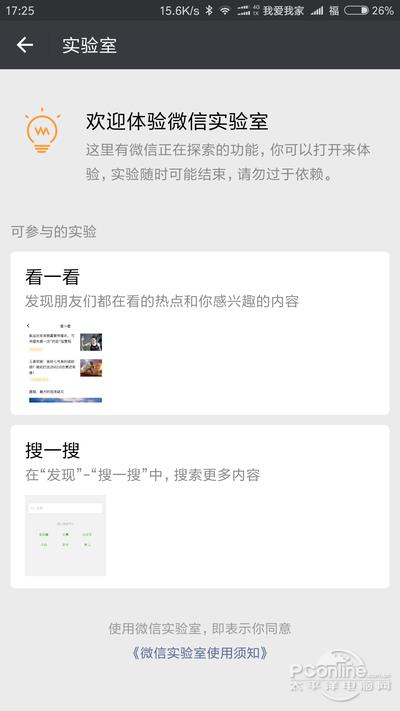 微信实验室功能大全解析 附使用大全