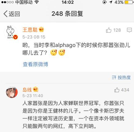 王思聪怼柯洁：当时的嚣张劲去哪了