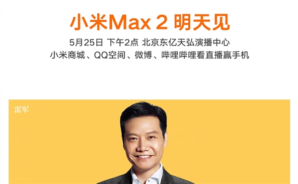 小米max2什么时候上市？小米max2参数评测