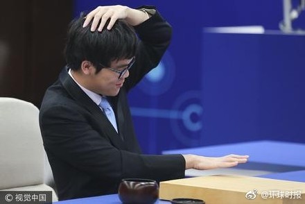 乌镇围棋峰会柯洁与AlphaGo第二场对决输了么？