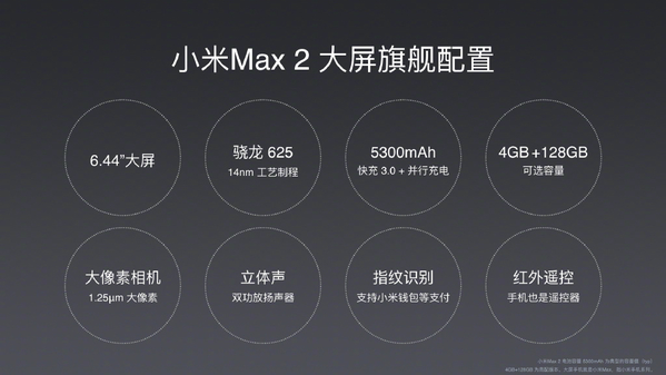 小米Max 2怎么样？小米max2参数配置信息介绍