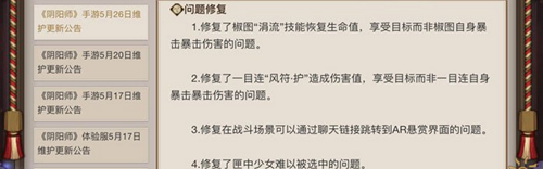 阴阳师正式服5月26日更新了什么 阴阳师正式服逢魔之时奖励优化公告