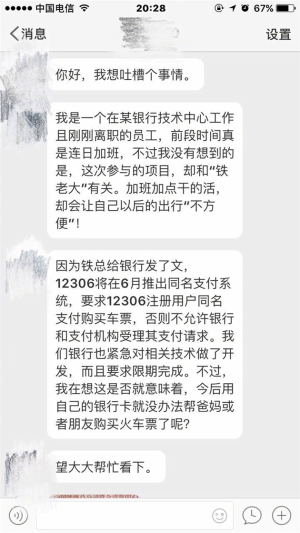 火车票可以代买吗？网曝12306将推同名支付