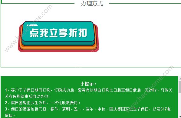 移动端午节6元1G流量包怎么办理？附方法