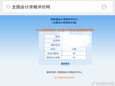 初级会计成绩查询入口2017 附入口地址