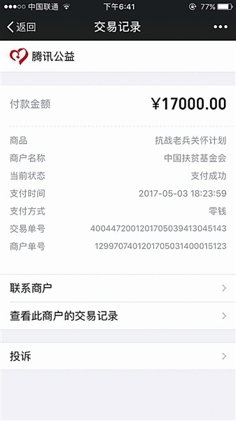 孩子玩朋友手机误捐1.7万后来怎么了？腾讯退还