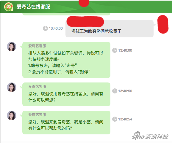 海贼王突然收费 爱奇艺称版权方要求