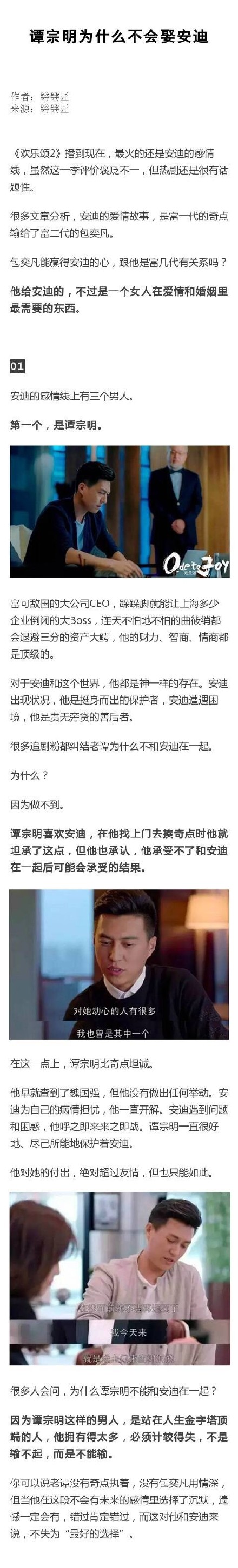 谭宗明为什么不会娶安迪？附详细解析