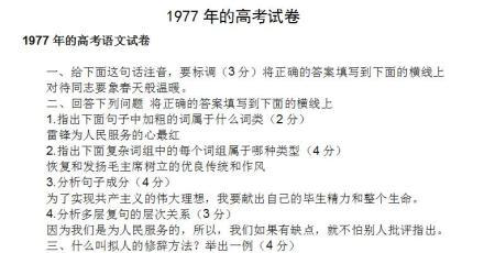 请回答1977年高考试题及答案 附链接