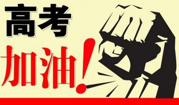 2017高考录取通知书什么时候下来 高考录取通知书发放时间介绍