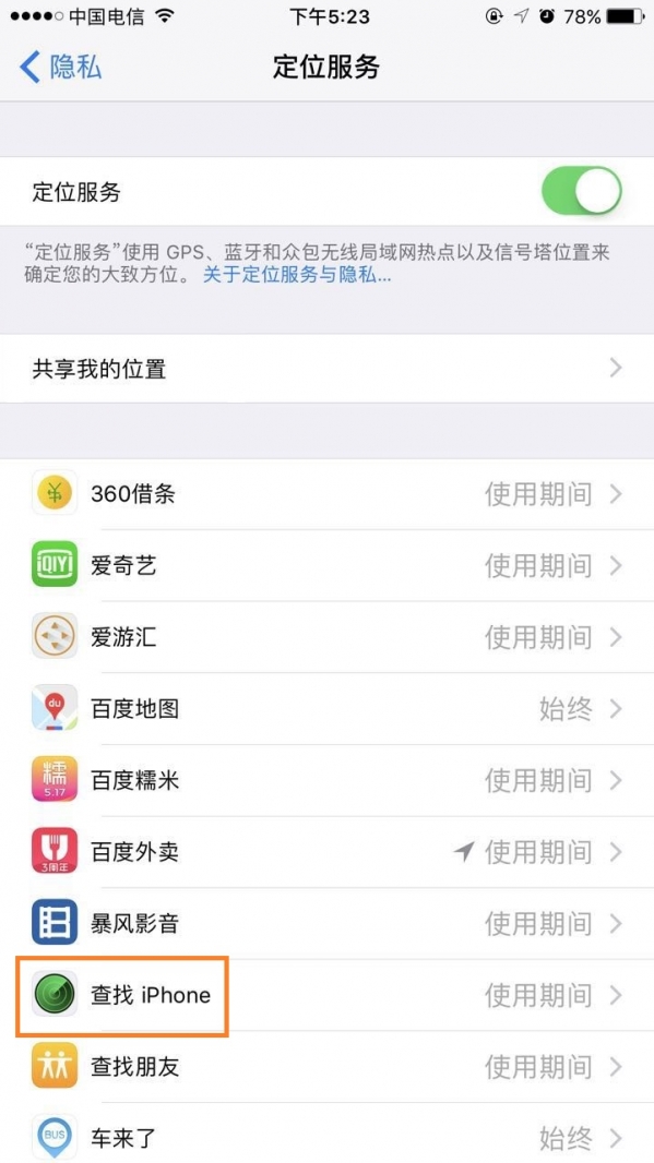 查找我的iphone怎么用？关闭查找我的iphone定位的方法