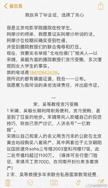 阿廖沙北京电影学院事件后续：师弟侯亮平微博澄清原文