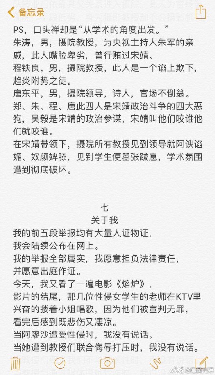 阿廖沙北京电影学院事件后续：师弟侯亮平微博澄清原文