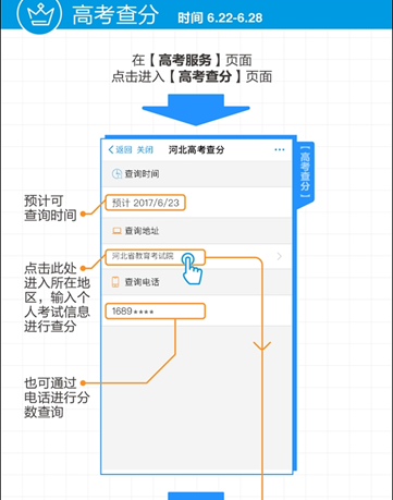 支付宝怎么估分？支付宝高考估分流程介绍